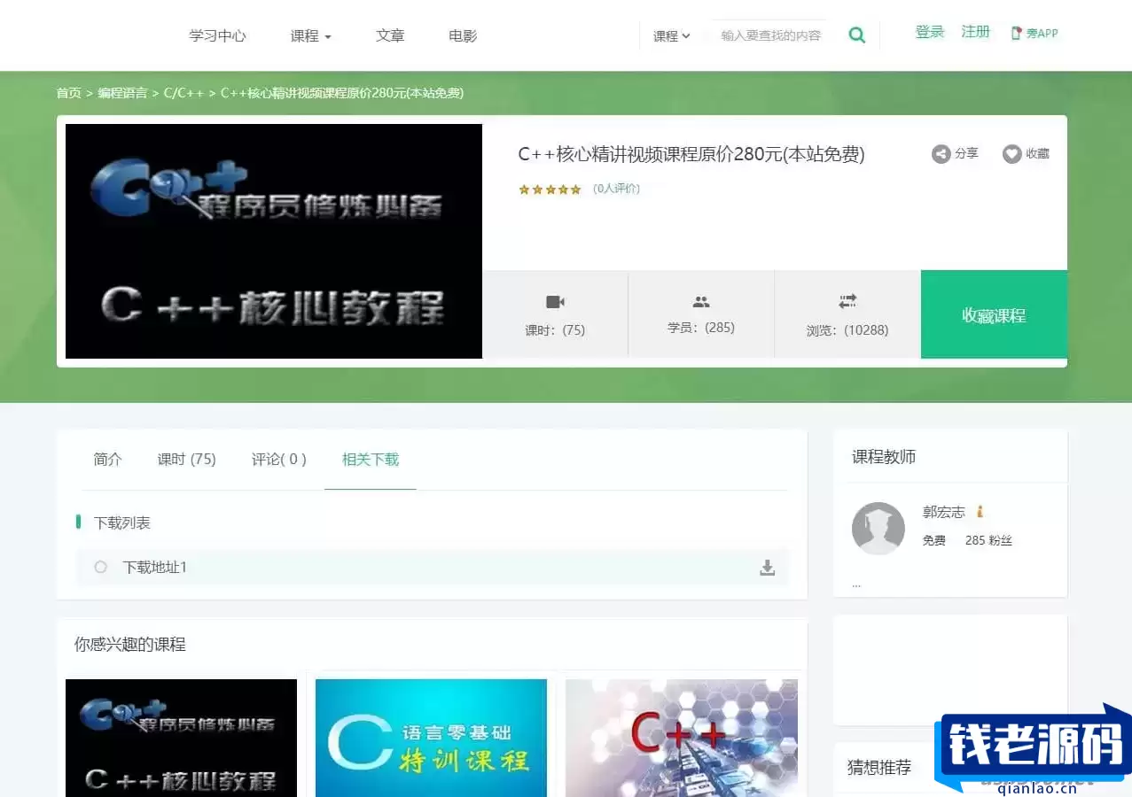 大学生自学网源码 帝国CMS素材模板