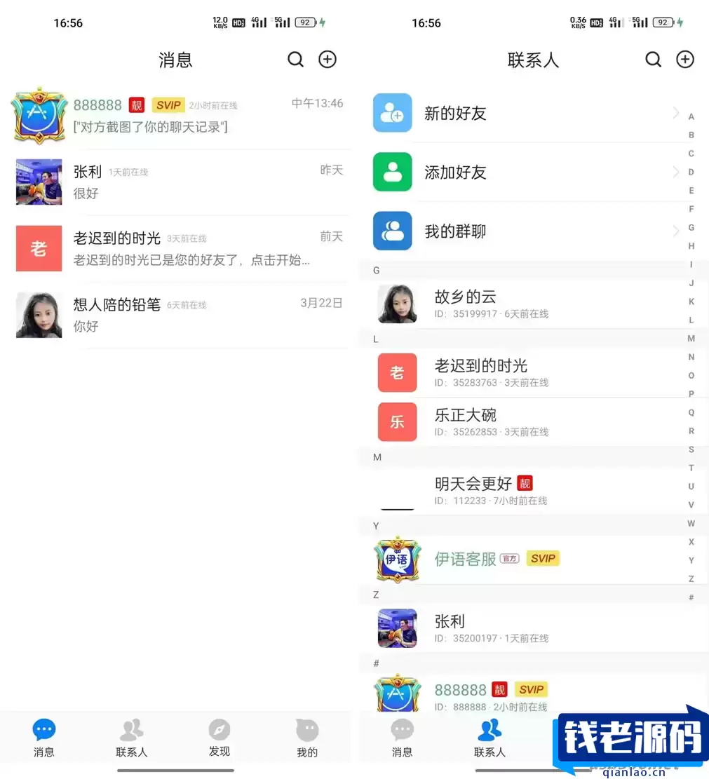 价值1w的伊语IM即时通讯源码/im商城系统/纯源码IM通讯系统安卓+IOS前端纯原生源码-钱老源码网