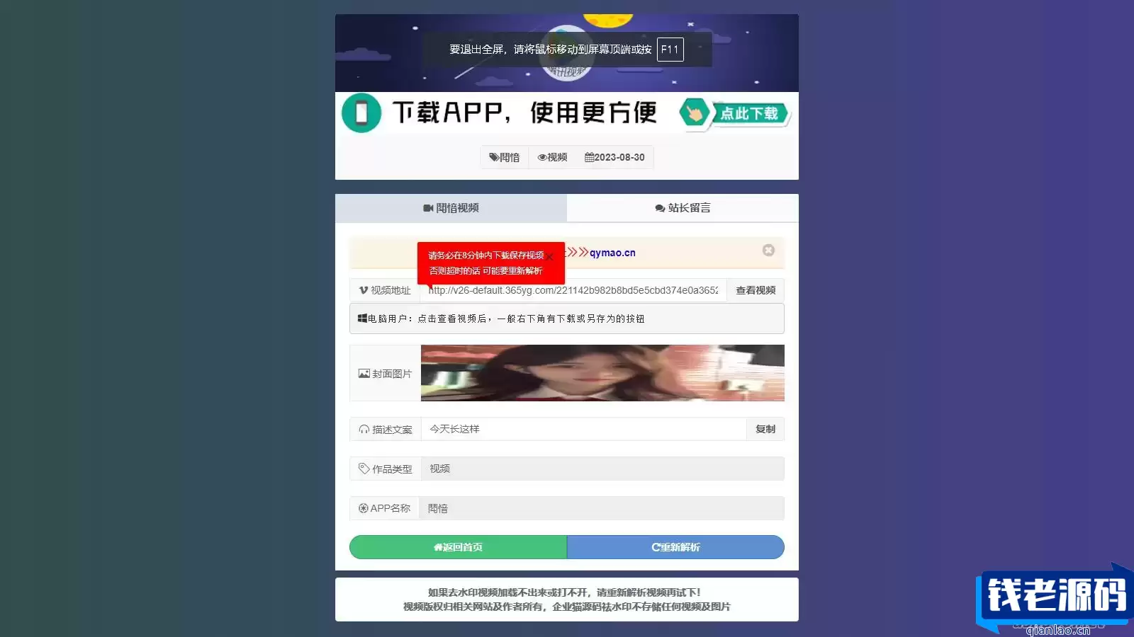 支持几十种平台抖音快手小红书全新去水印系统网站源码