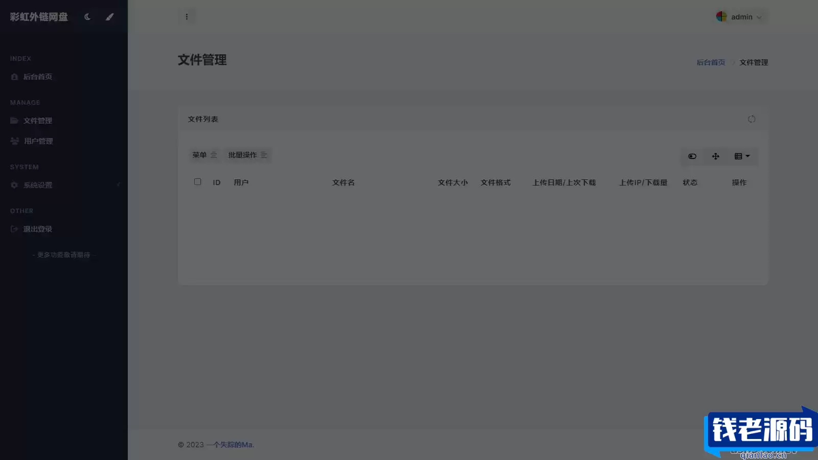 全新UI彩虹外链网盘系统源码/前后端美化模板/整站
