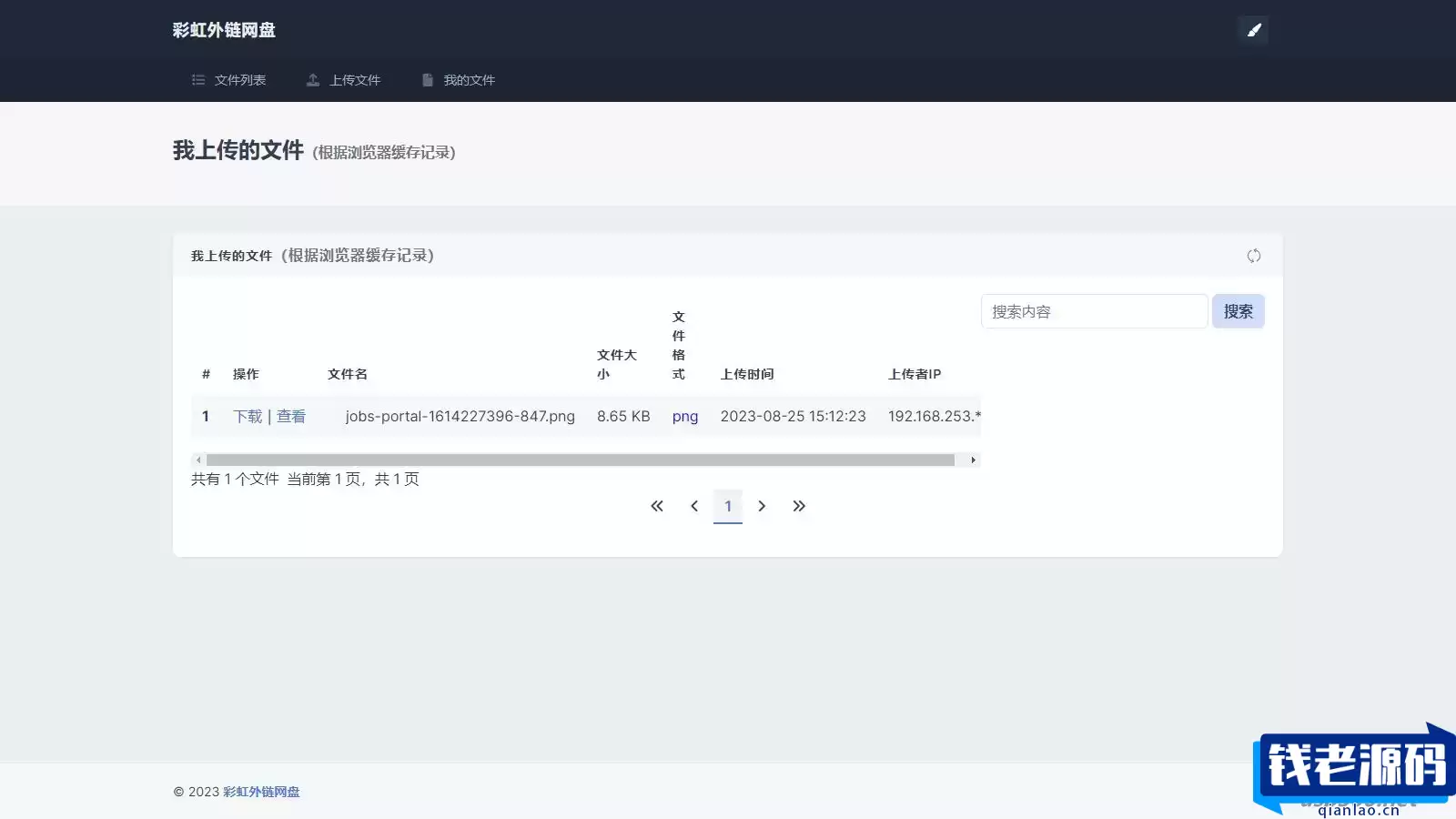 全新UI彩虹外链网盘系统源码/前后端美化模板/整站