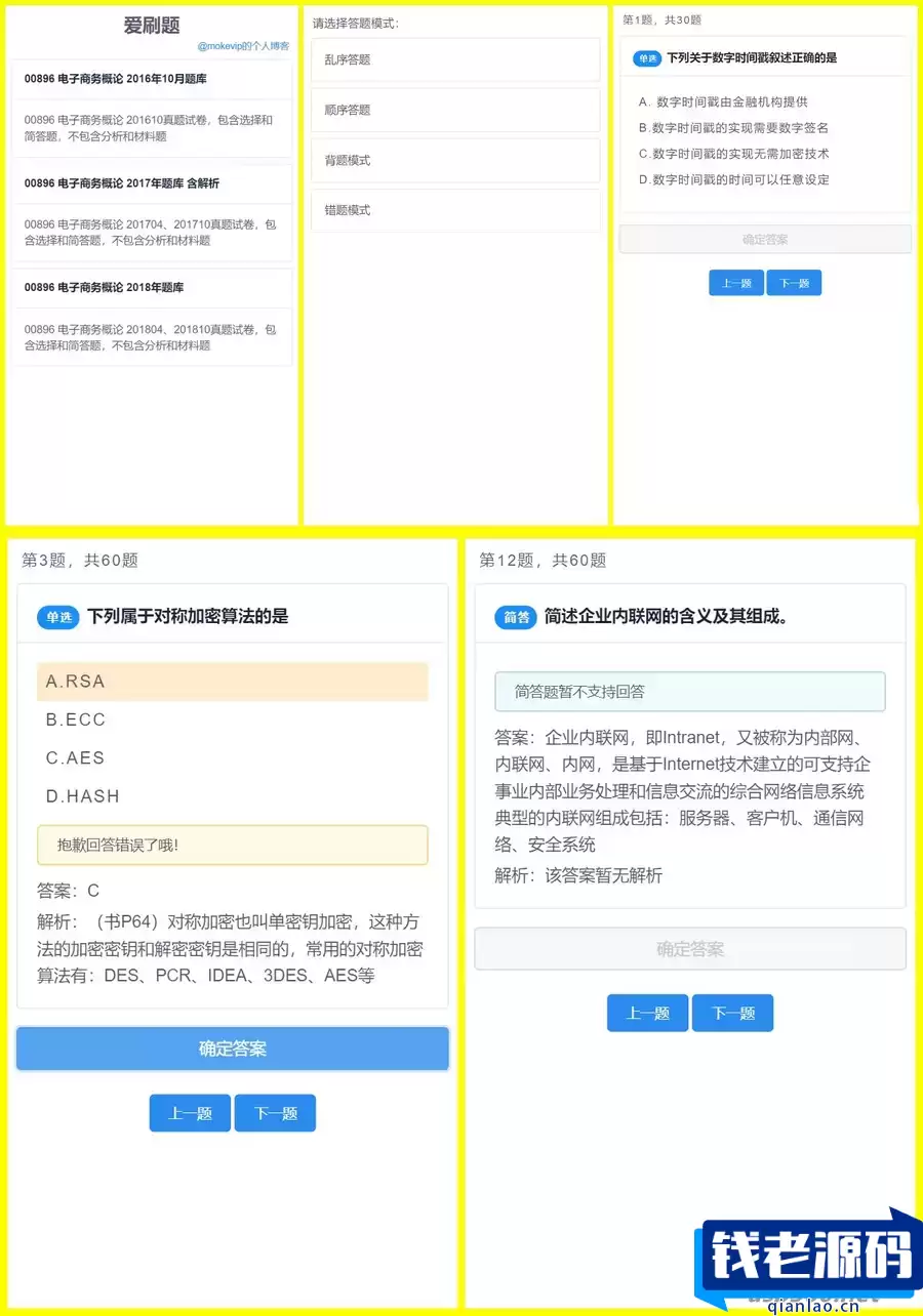 四种刷题模式的爱刷题无后端无数据库刷题应用网站H5源码-钱老源码网