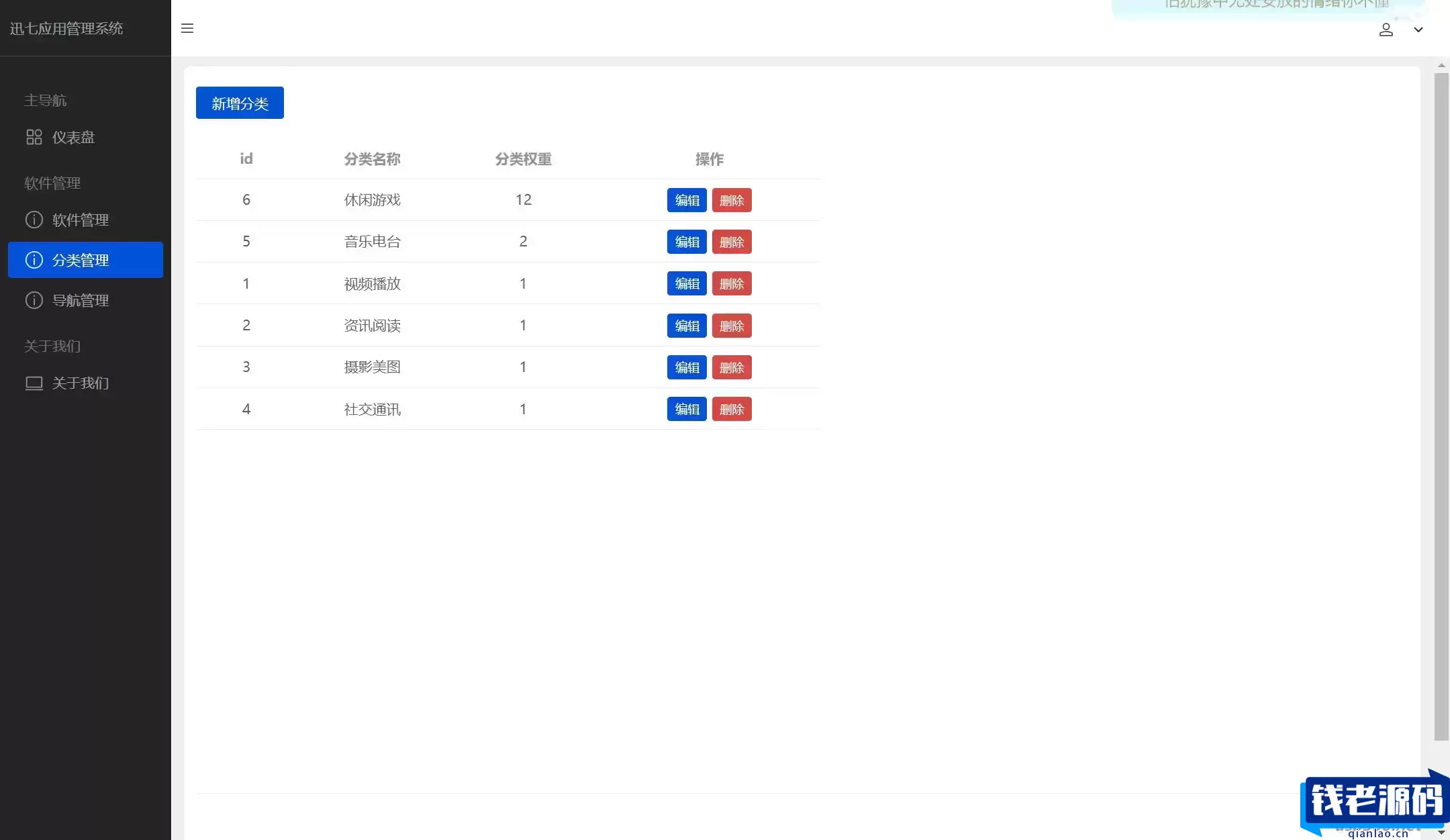 讯七应用系统 开源的应用商城源码