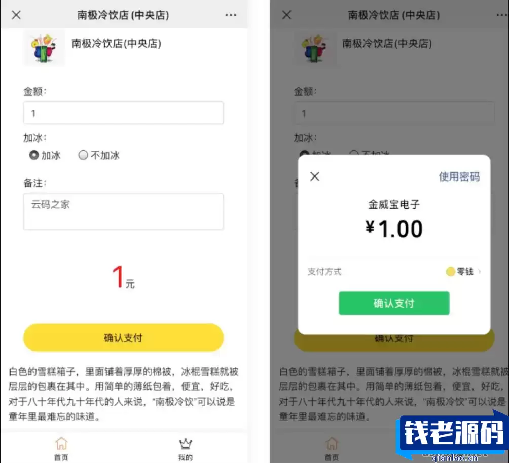 微信公众号程序PHP源码 收银台源码 商家PHP源码 微信支付扫码付款 商家收银台-钱老源码网