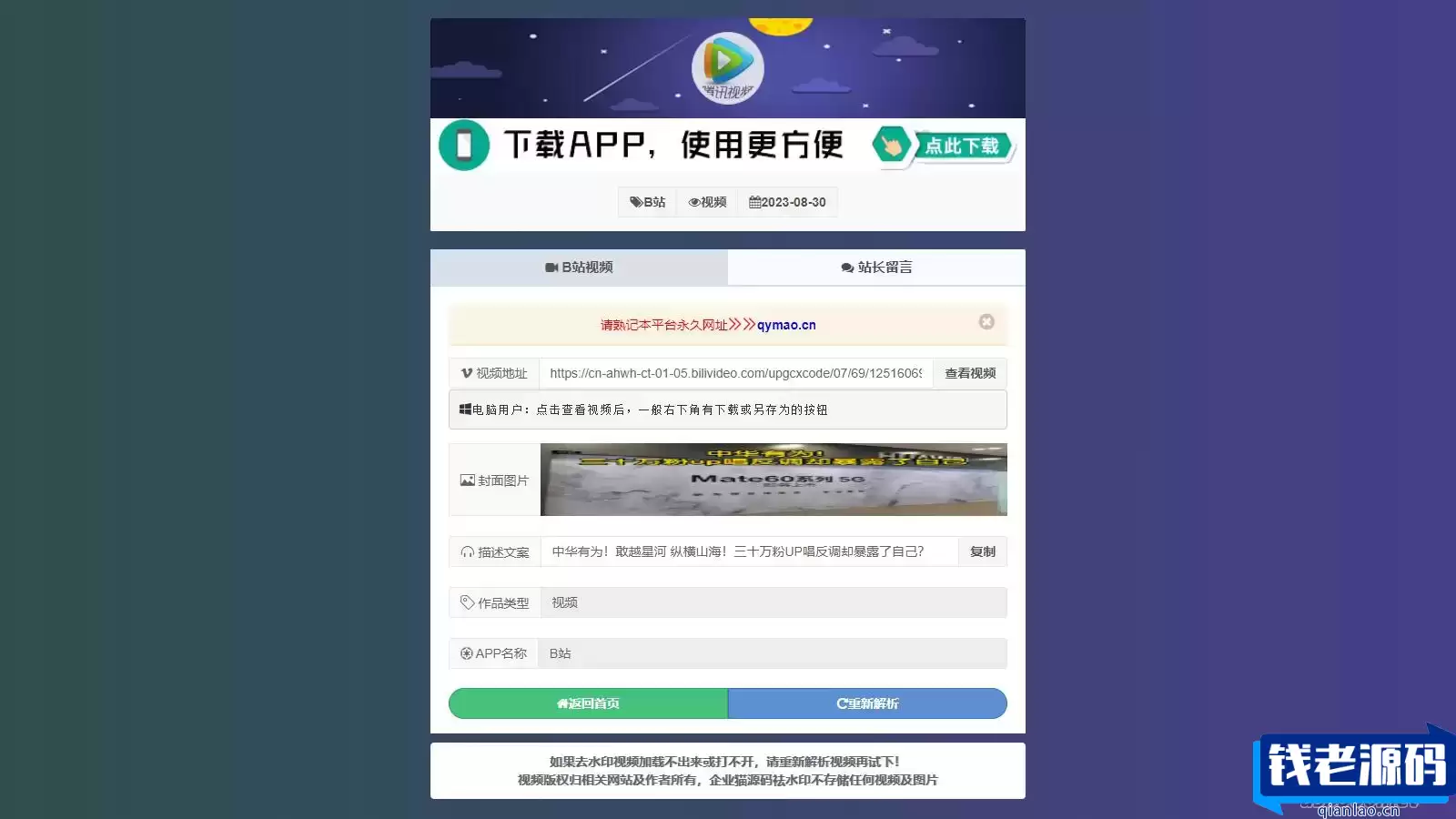 支持几十种平台抖音快手小红书全新去水印系统网站源码-钱老源码网