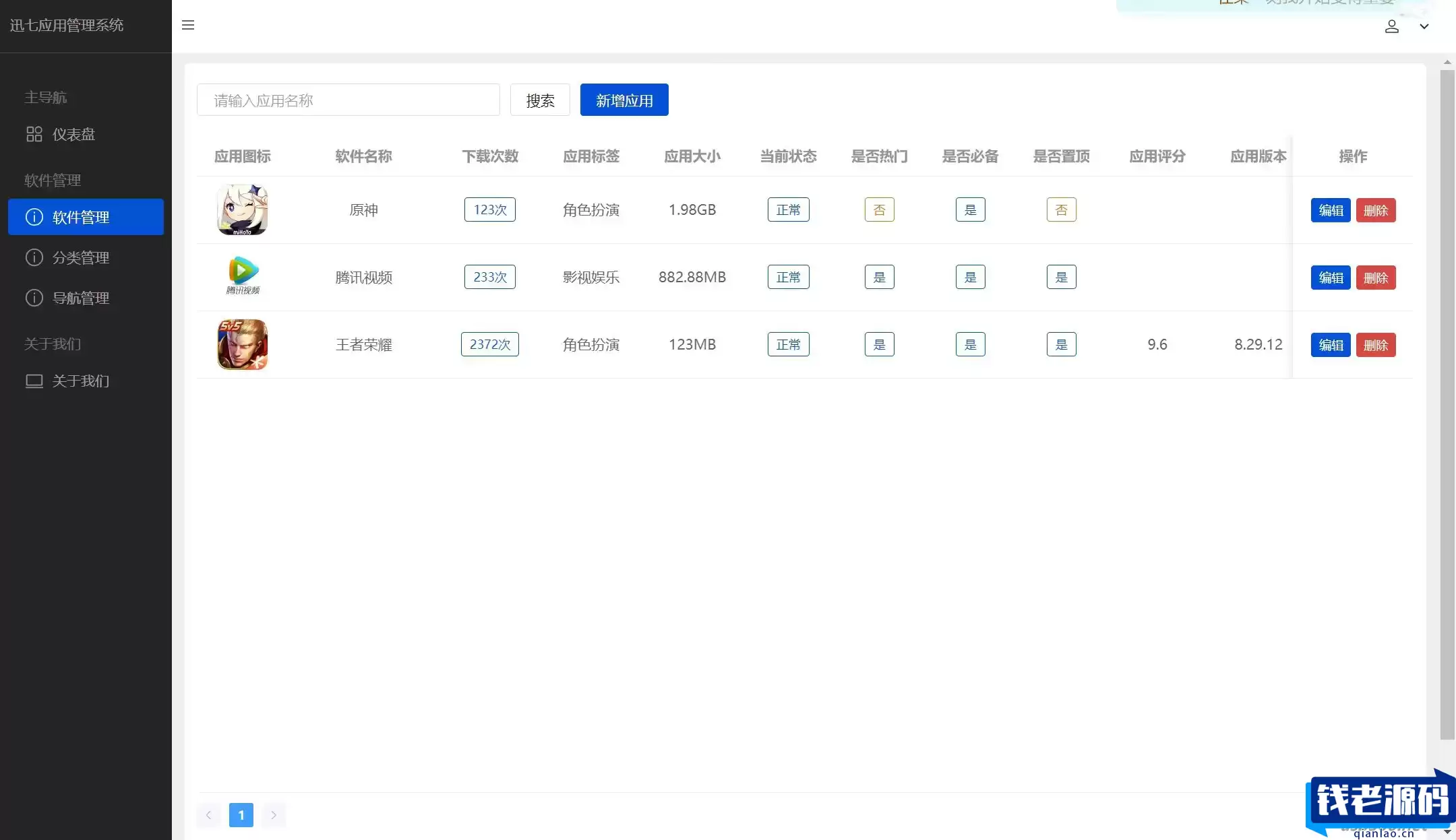 讯七应用系统 开源的应用商城源码