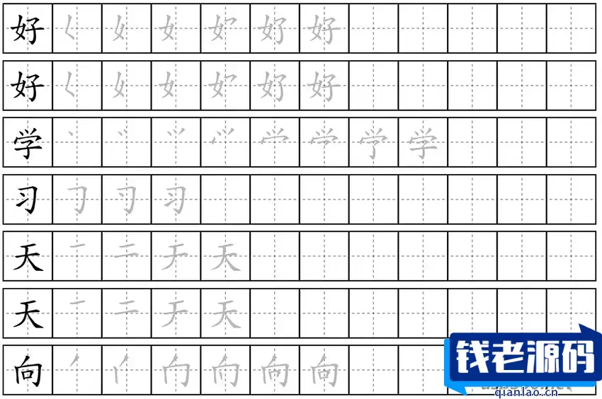 小学生练字神器字帖生成器网站源码