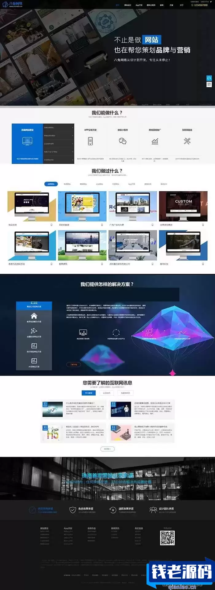 深色网站搭建设计建站网络公司官网网站源码  【帝国cms模板】-钱老源码网