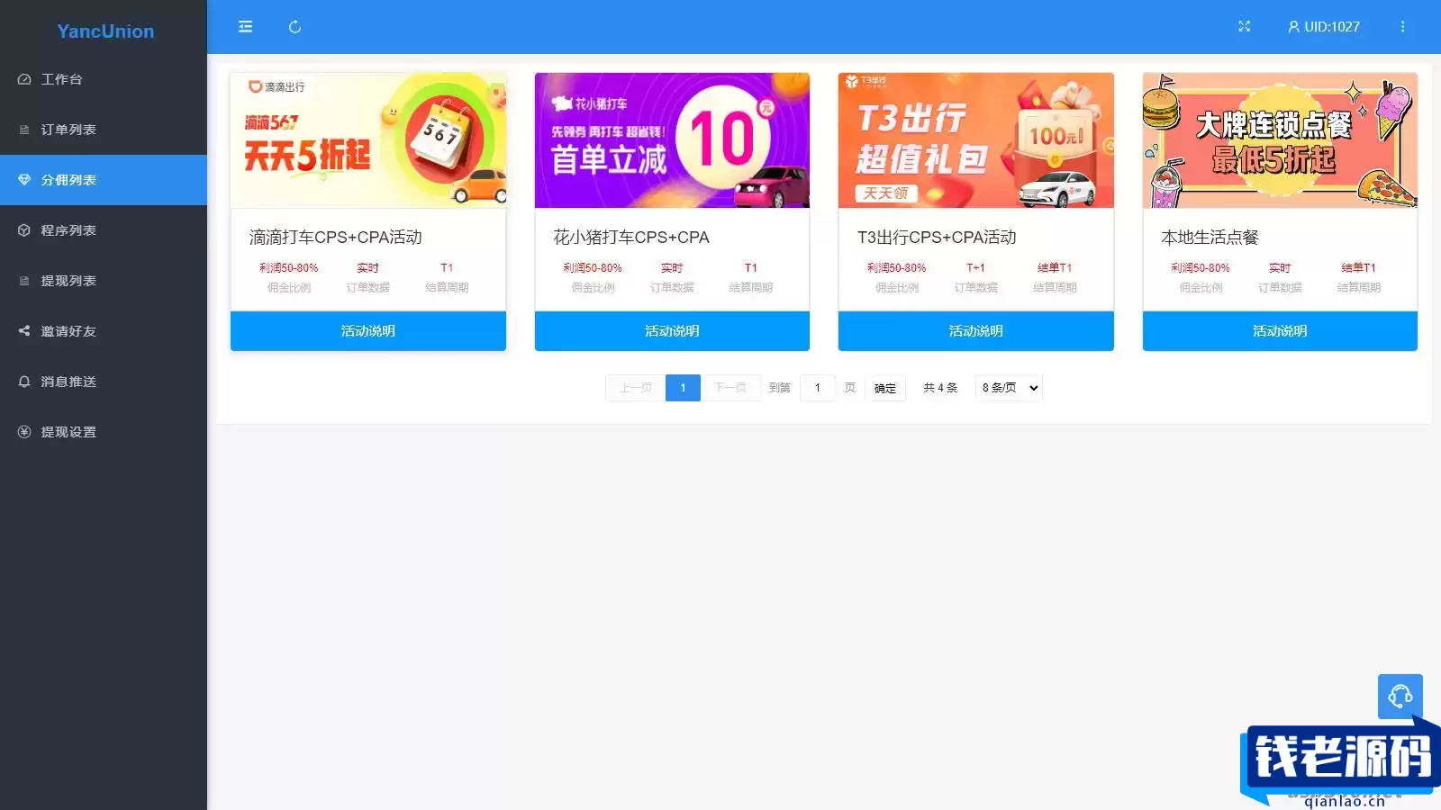 多个支付宝小程序模板一键搭建 支付宝小程序联盟工具-钱老源码网