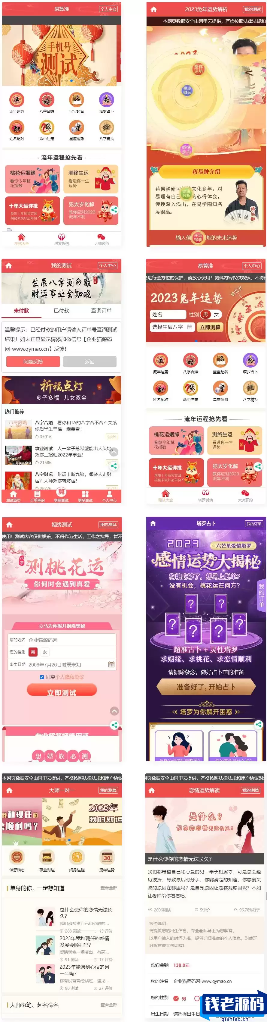 2023新版运势测试风水起名/八字算命/算财运姻缘/易经周易/运势测算网源码/塔罗牌占卜-钱老源码网