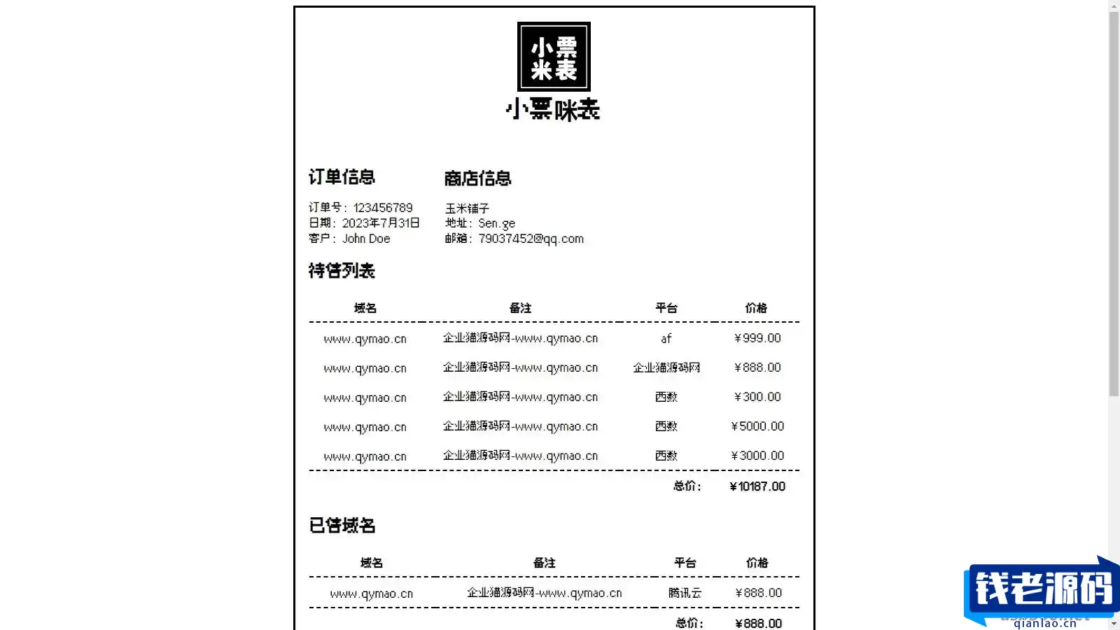 小票风格域名出售页面 带后台-钱老源码网