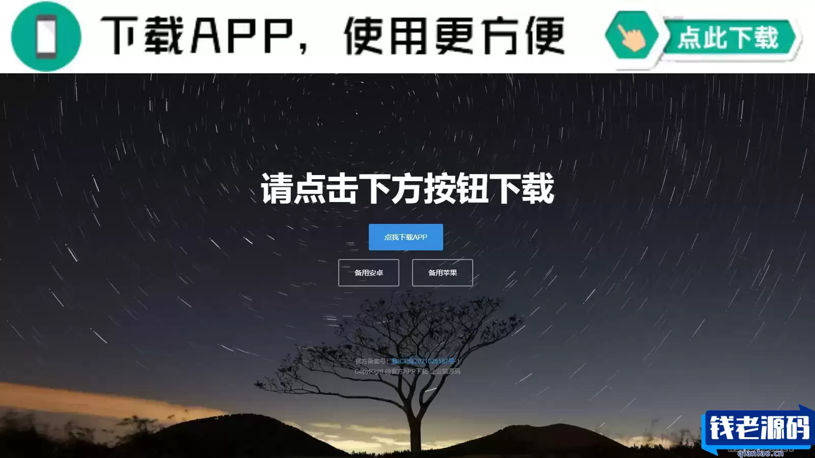 四款简洁好看的自适应APP下载单页源码-钱老源码网