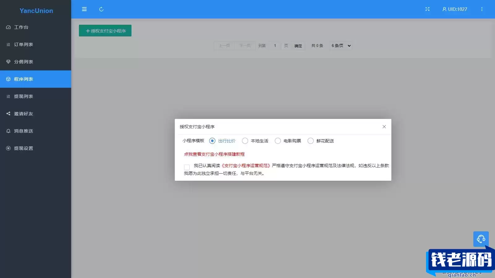 多个支付宝小程序模板一键搭建 支付宝小程序联盟工具