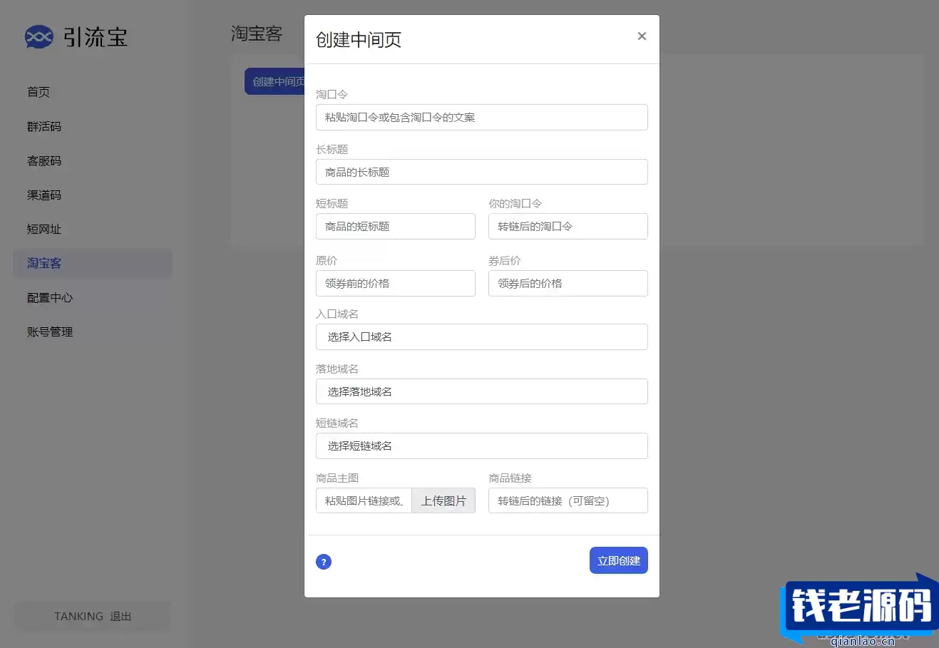 功能强大的活码管理平台-支持淘宝客和分享卡片等功