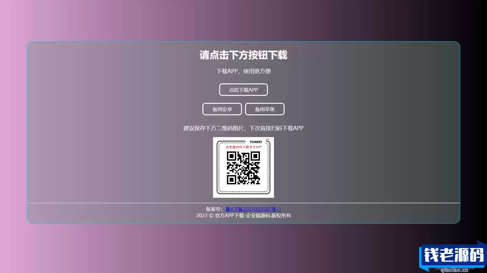 四款简洁好看的自适应APP下载单页源码