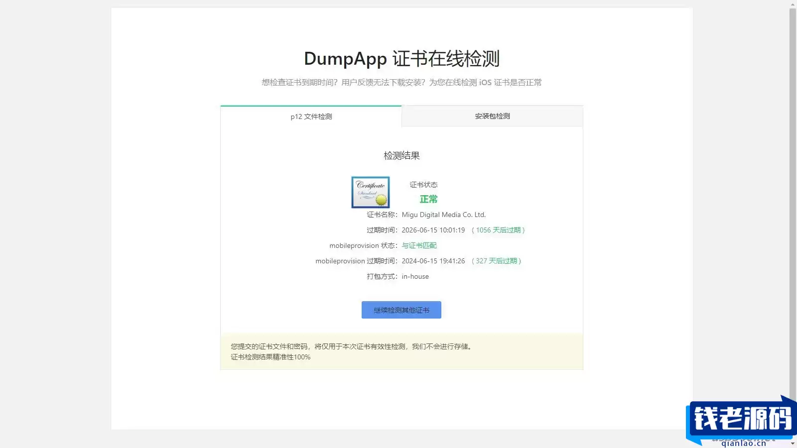 有效期到2026年的IOS企业IPA软件证书 苹果签名证书-钱老源码网