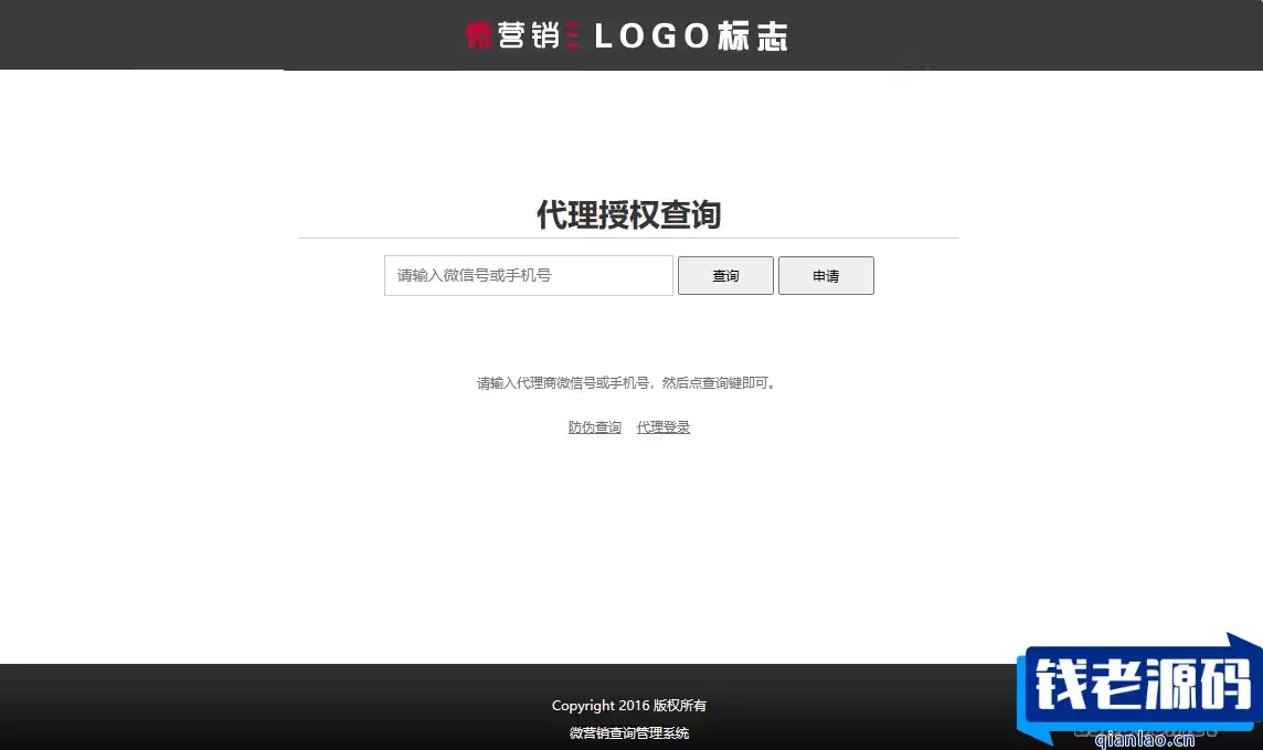 微商产品防伪查询系统网站源码-附90套证书PSD模板和印章生成工具-钱老源码网