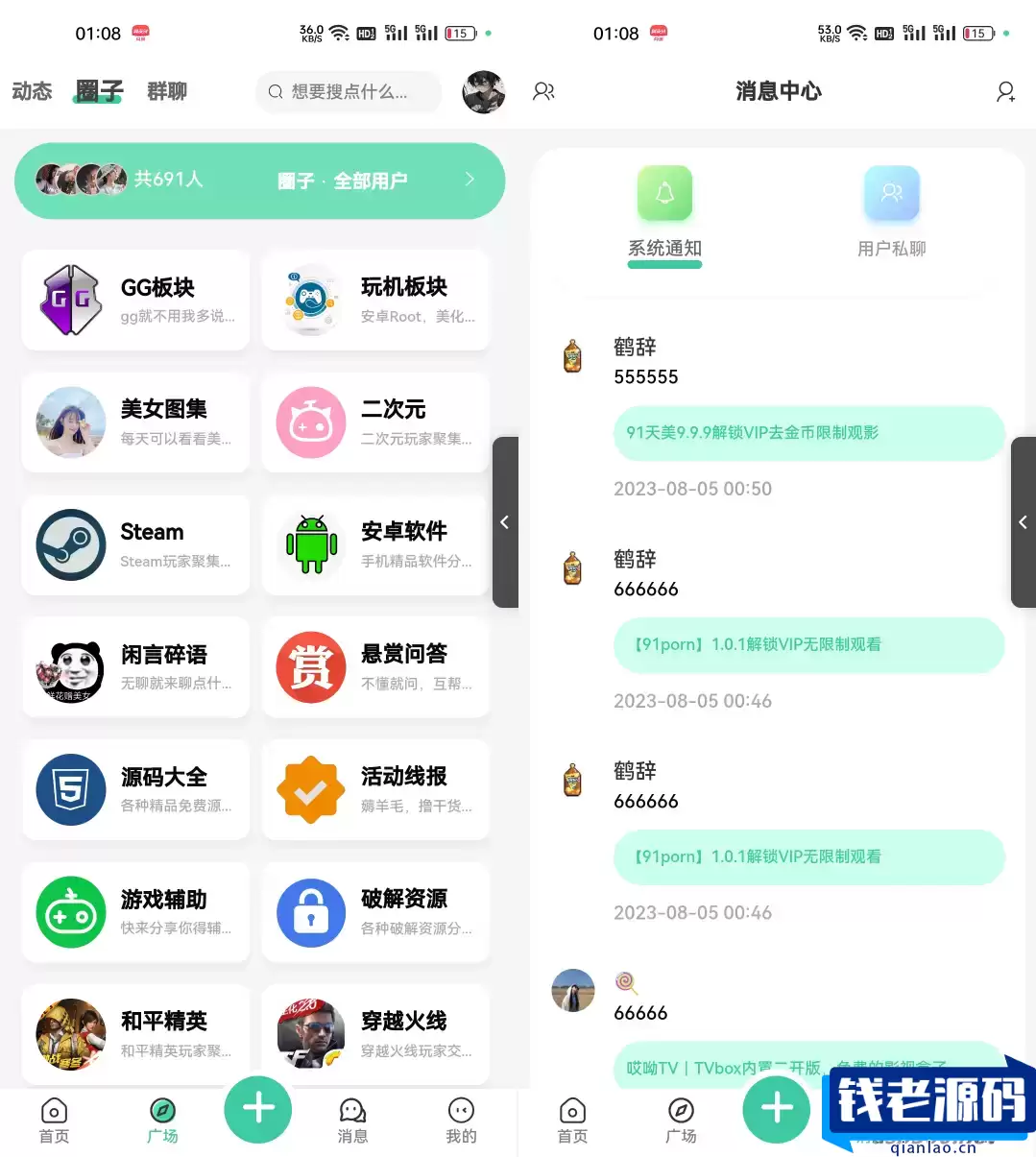 2023全新二开美化版UI好看的社区源码下载/反编译版-钱老源码网
