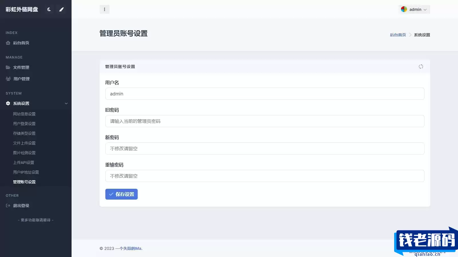 全新UI彩虹外链网盘系统源码/前后端美化模板/整站