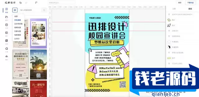 在线海报图片设计器、图片编辑器，仿照稿定设计