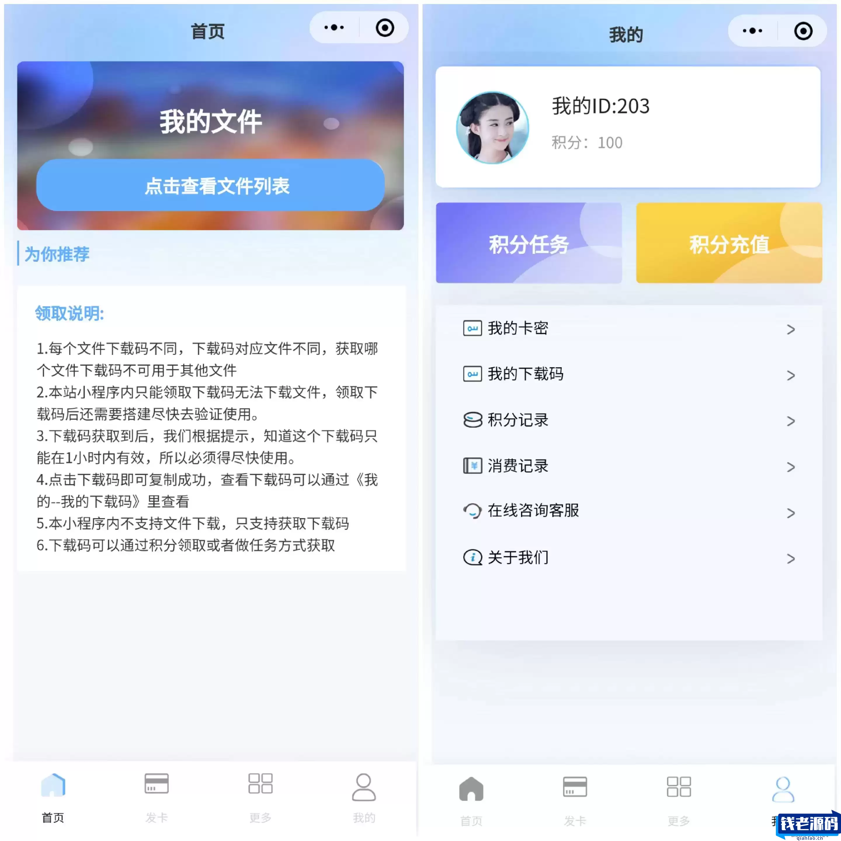 ERMEB云盘发卡小程序系统源码-钱老源码网