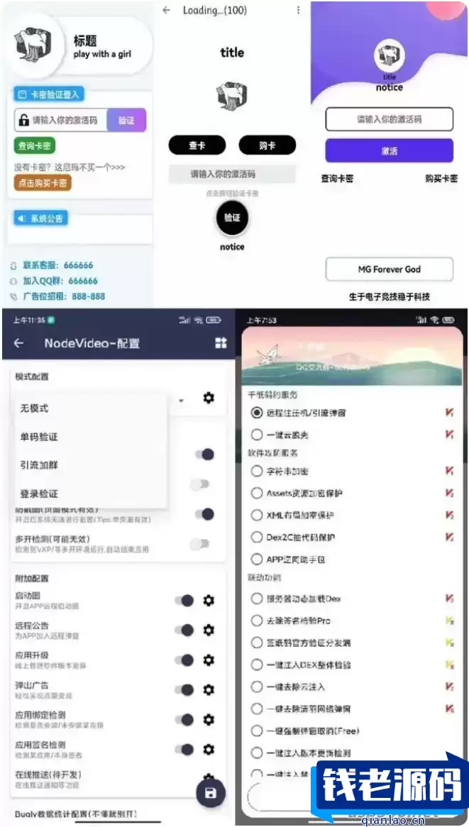 千纸鹤APP云验证系统源码_APK注入引流弹窗-钱老源码网
