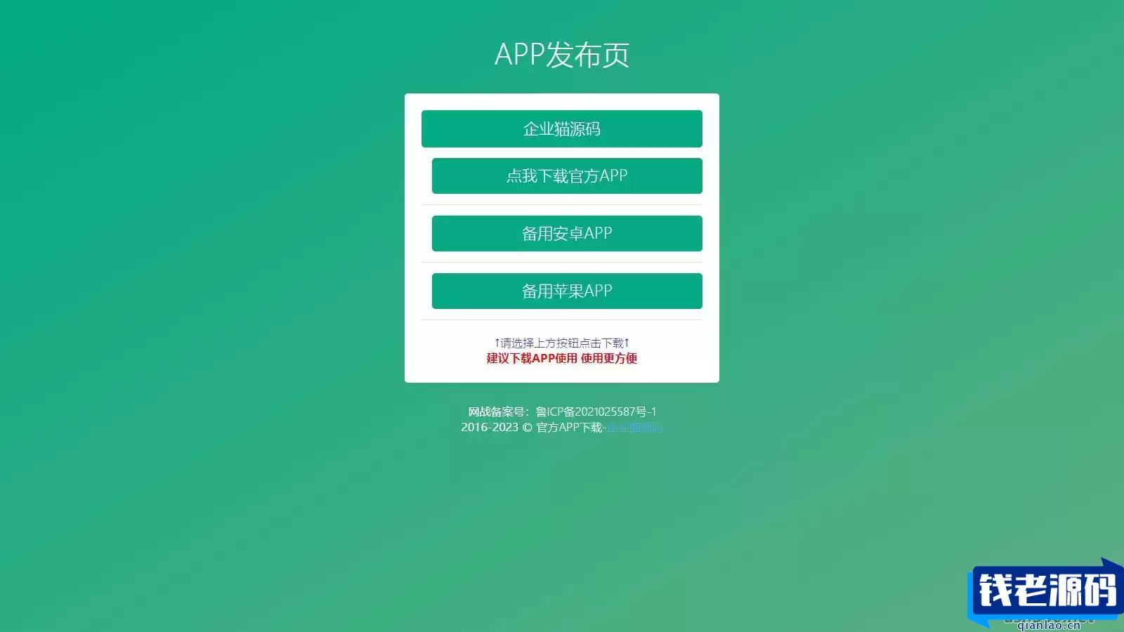 四款简洁好看的自适应APP下载单页源码