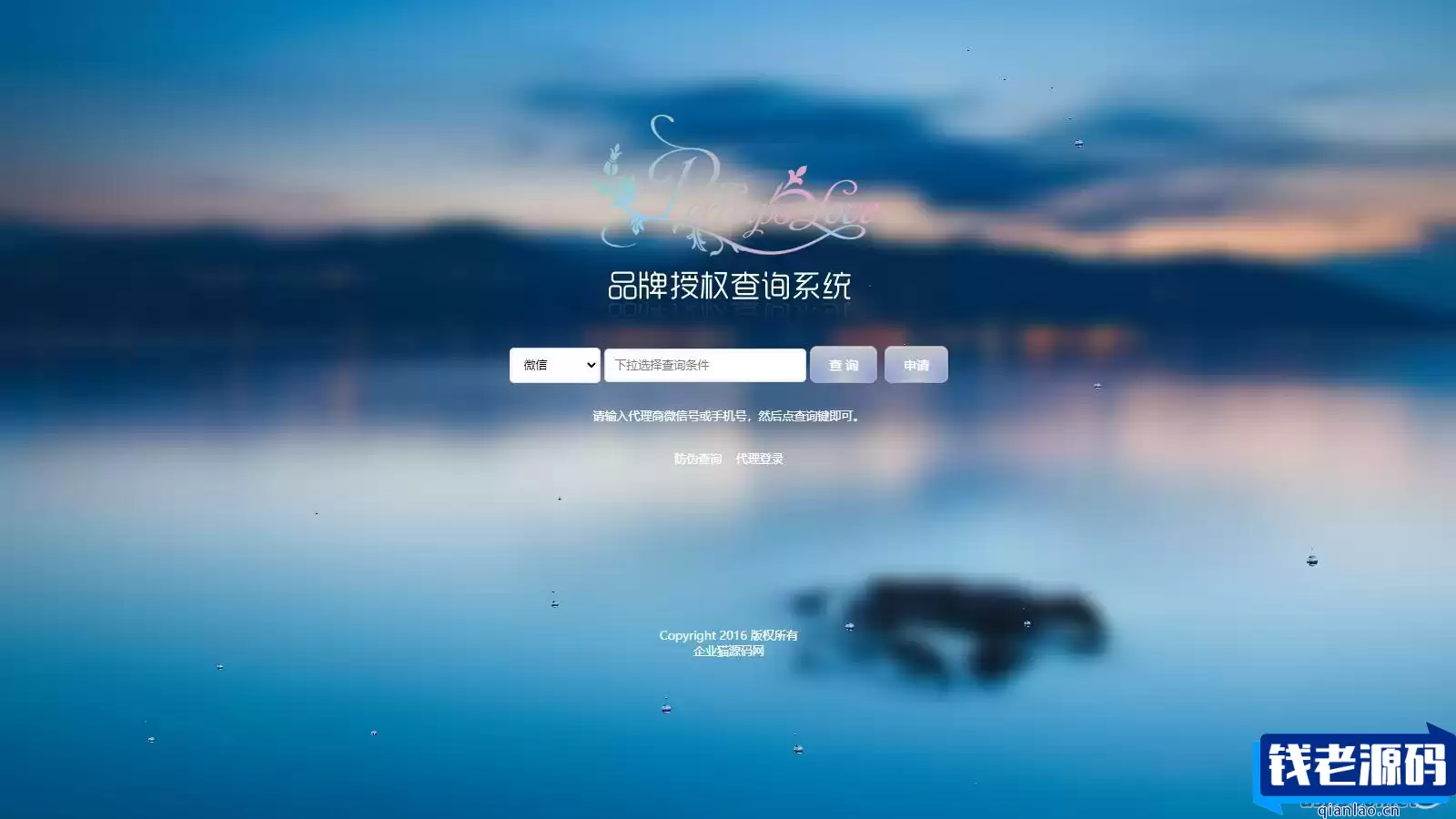 微商产品防伪查询系统网站源码-附90套证书PSD模板和印章生成工具
