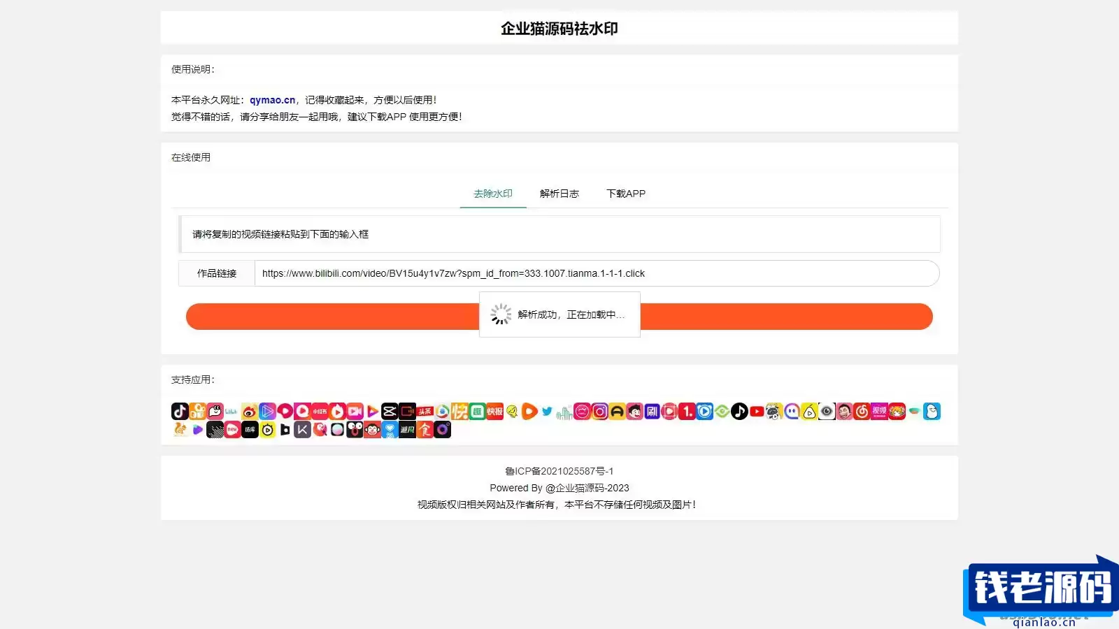 支持几十种平台抖音快手小红书全新去水印系统网站源码