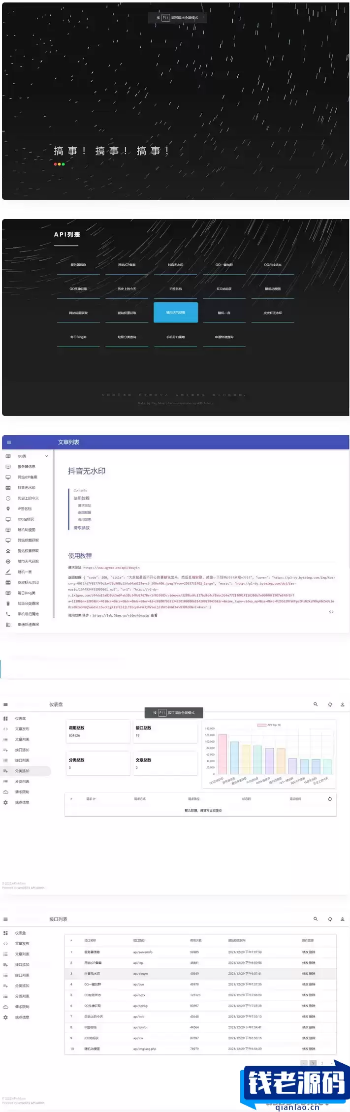 2023年最新内置30+远程接口全新优客API接口管理系统PHP源码-钱老源码网