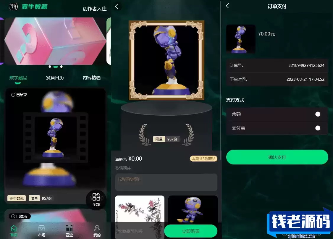 壹牛NFT数字艺术藏品数藏开源无加密-钱老源码网