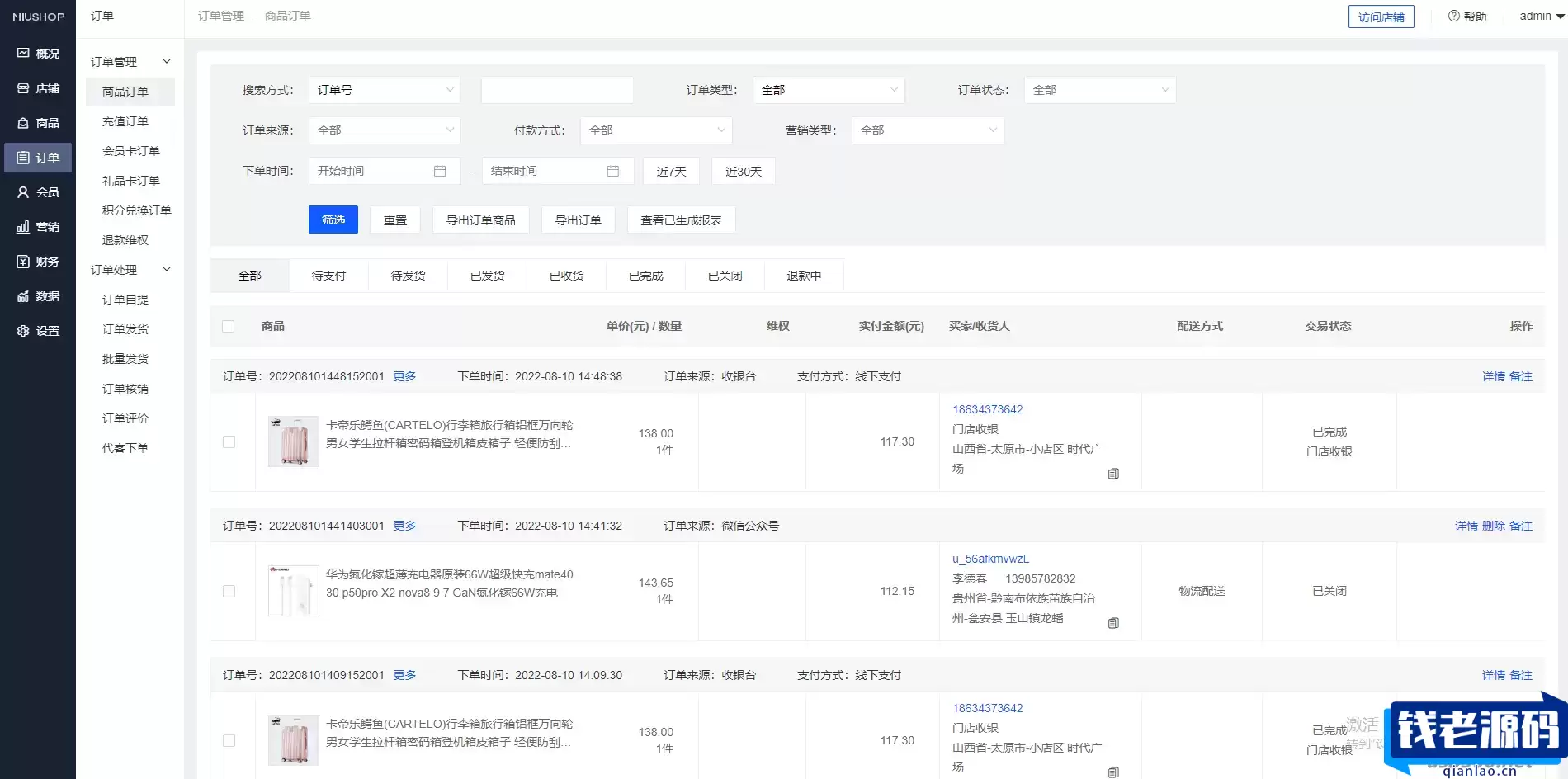 ThinkPHP6 开发的完善的多端商城系统（网页+小程序+H5）
