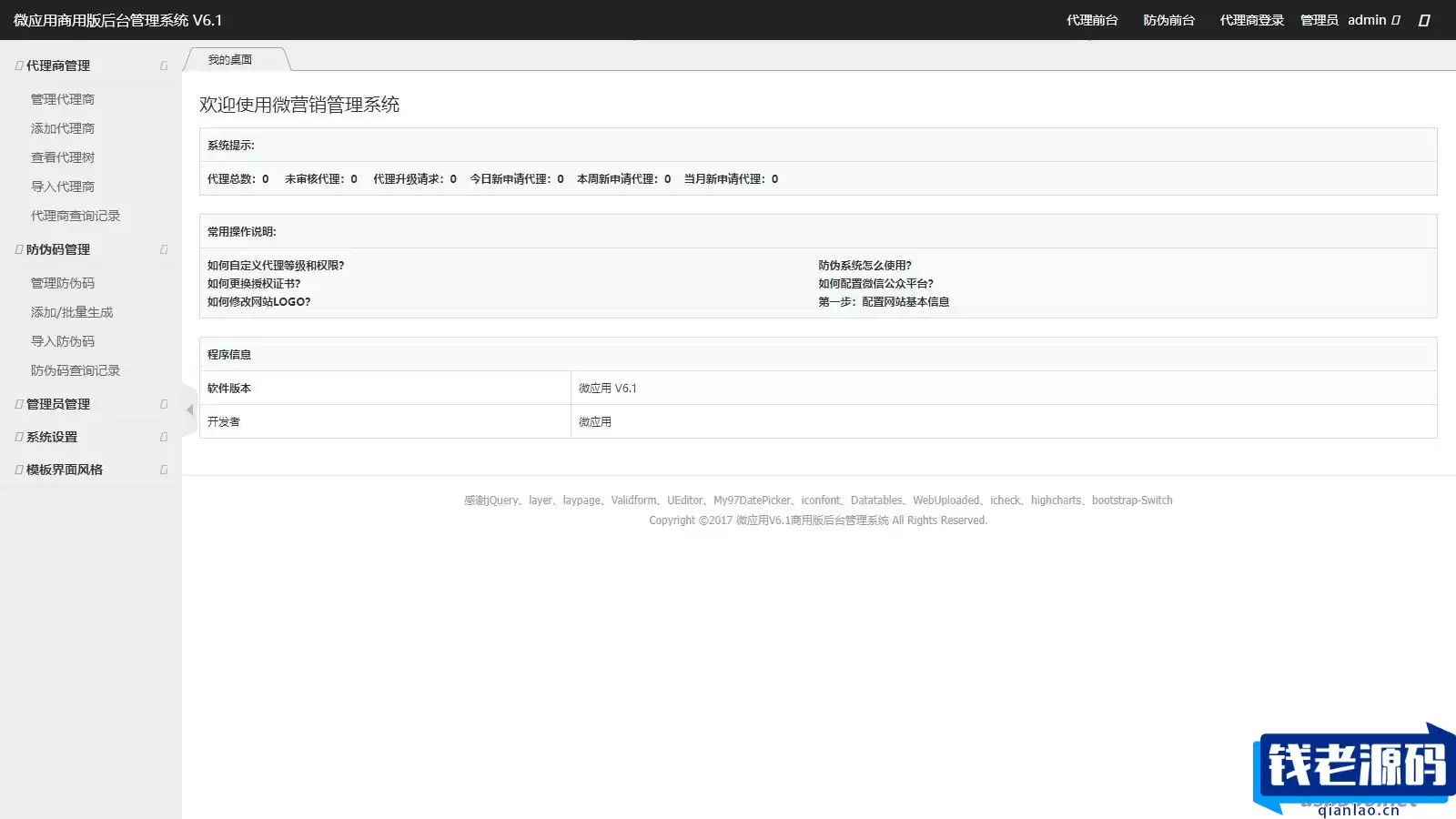 微商产品防伪查询系统网站源码-附90套证书PSD模板和印章生成工具