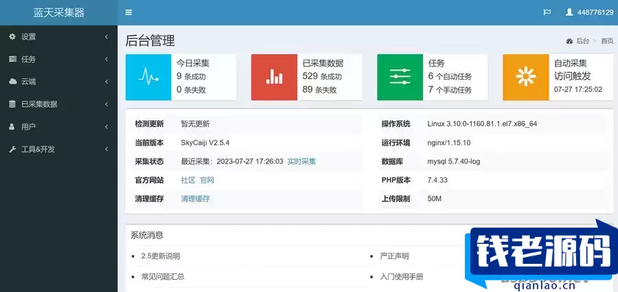 功能强大的开源源码蓝天采集器-网站采集小能手-钱老源码网