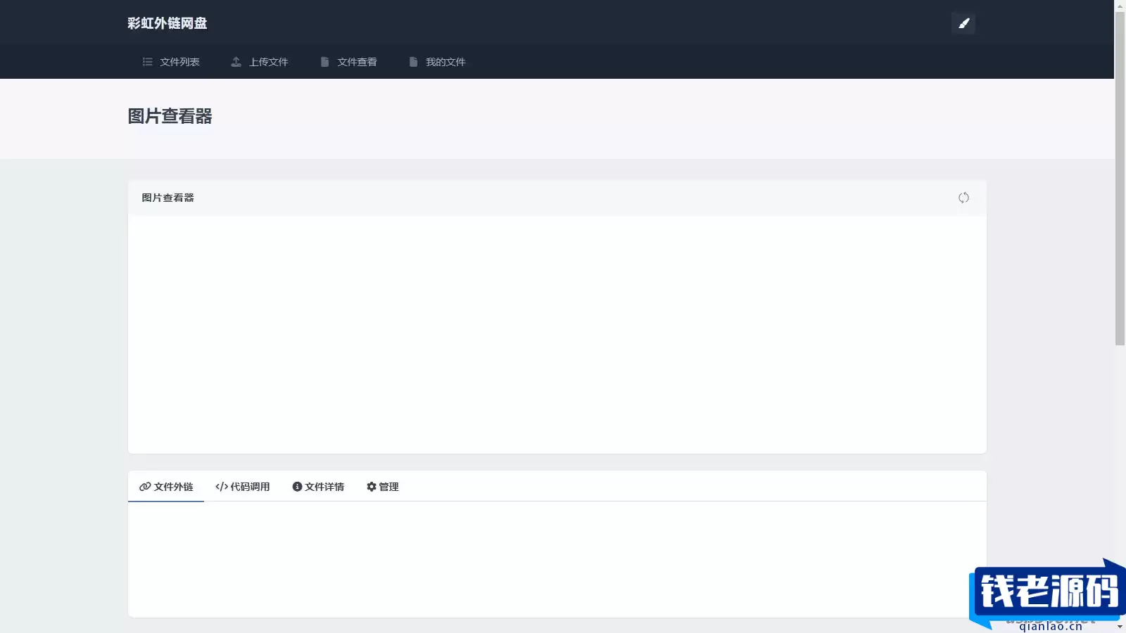 全新UI彩虹外链网盘系统源码/前后端美化模板/整站-钱老源码网