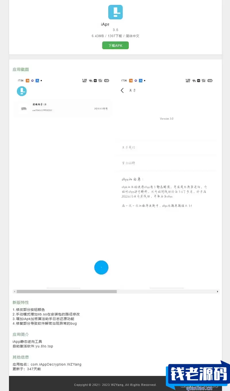 iAPS逆向工具后端内部版源码 全开源-钱老源码网