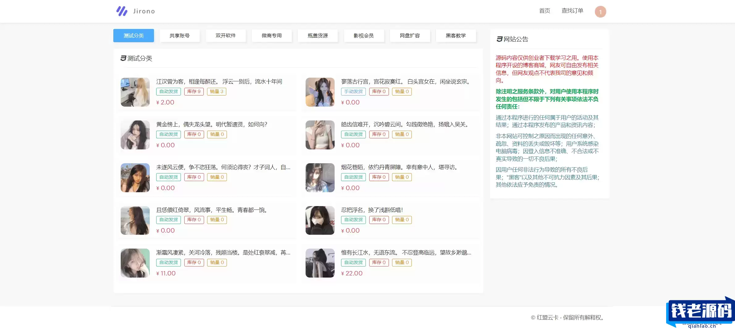 2023最新红盟云卡个人自动发卡系统源码 全开源-钱老源码网