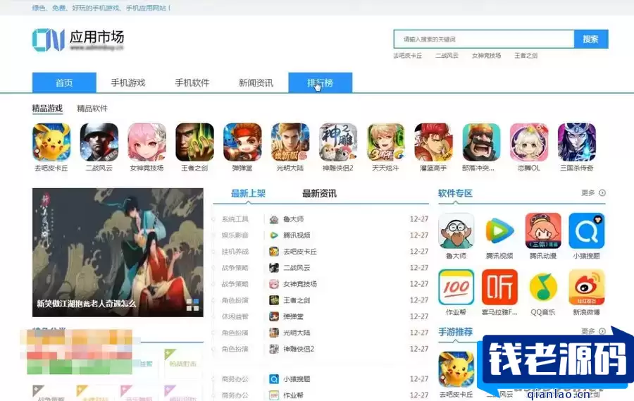 最新软件应用类平台源码 手机应用下载源码-钱老源码网