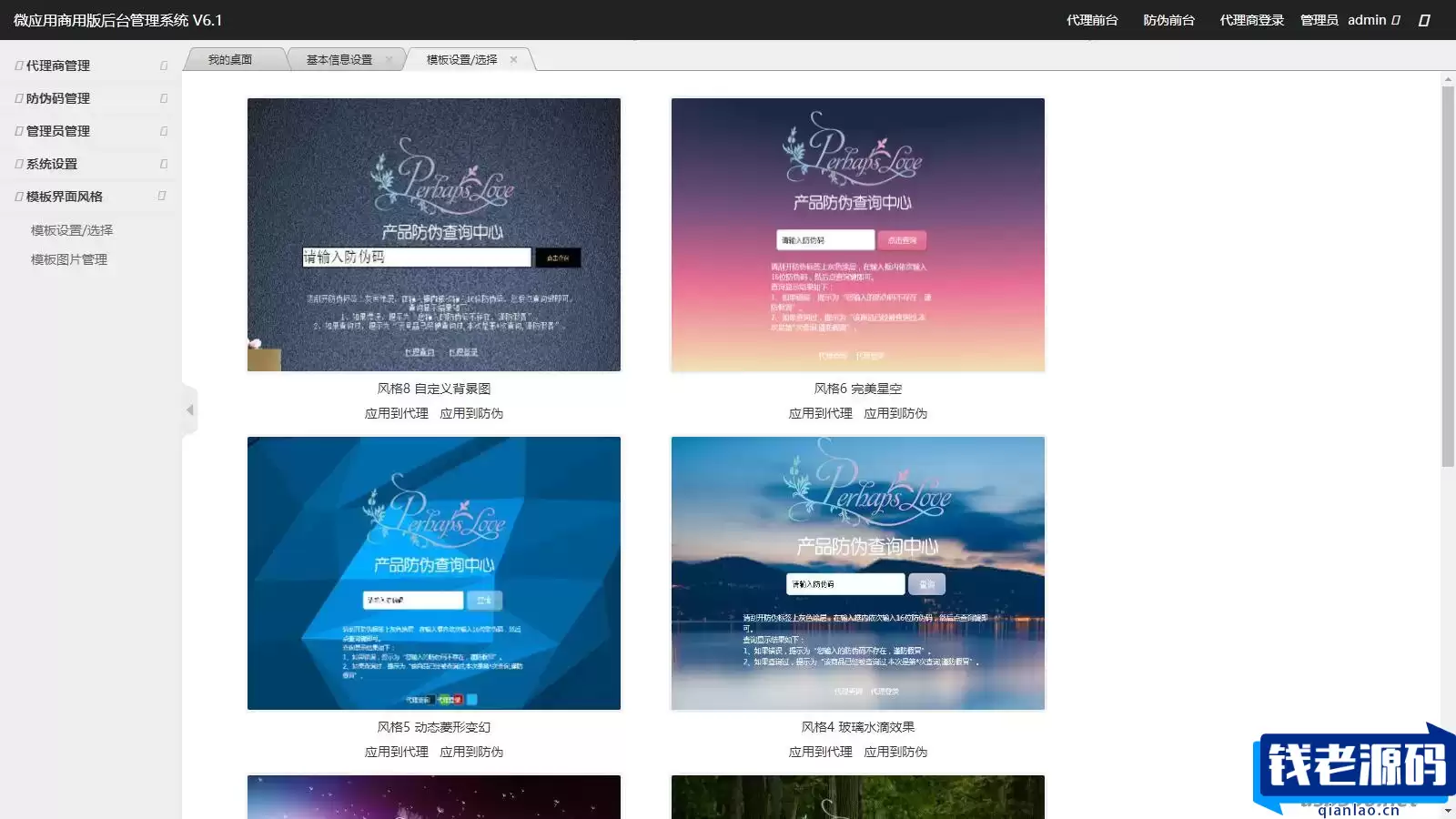 微商产品防伪查询系统网站源码-附90套证书PSD模板和印章生成工具