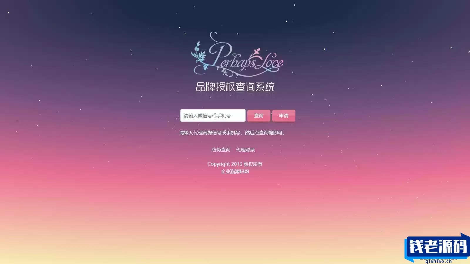 微商产品防伪查询系统网站源码-附90套证书PSD模板和印章生成工具