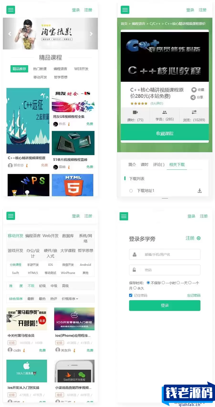 大学生自学网源码 帝国CMS素材模板