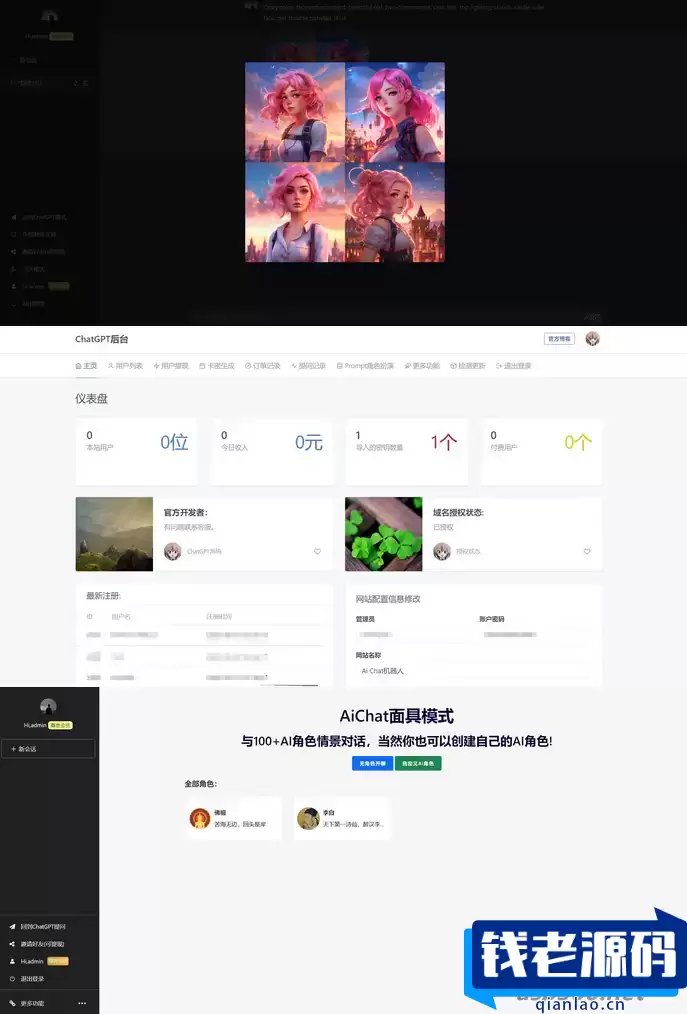 AI付费创作系统 ChatGPTV4.9.1 商业版 解决chatGPT商业加密授权弹窗，功能都正常 功能齐全-钱老源码网