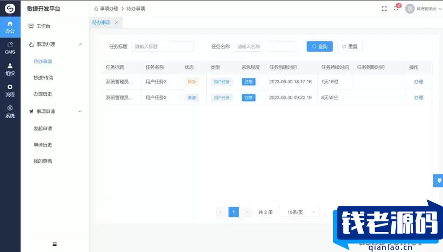 开源全新开源源码Vue3+TS的前后台分离的开发平台源码-钱老源码网