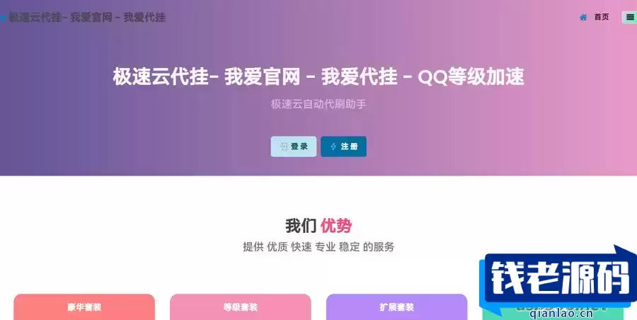 代挂全开源版多接口PHP源码-钱老源码网