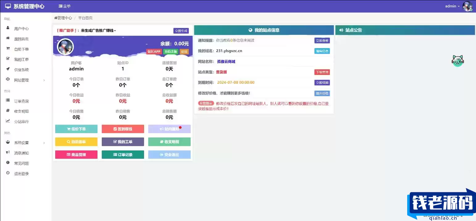 孤傲电商系统源码 彩虹云商城系统源码 购物商场源码视觉享受 功能丰富-钱老源码网