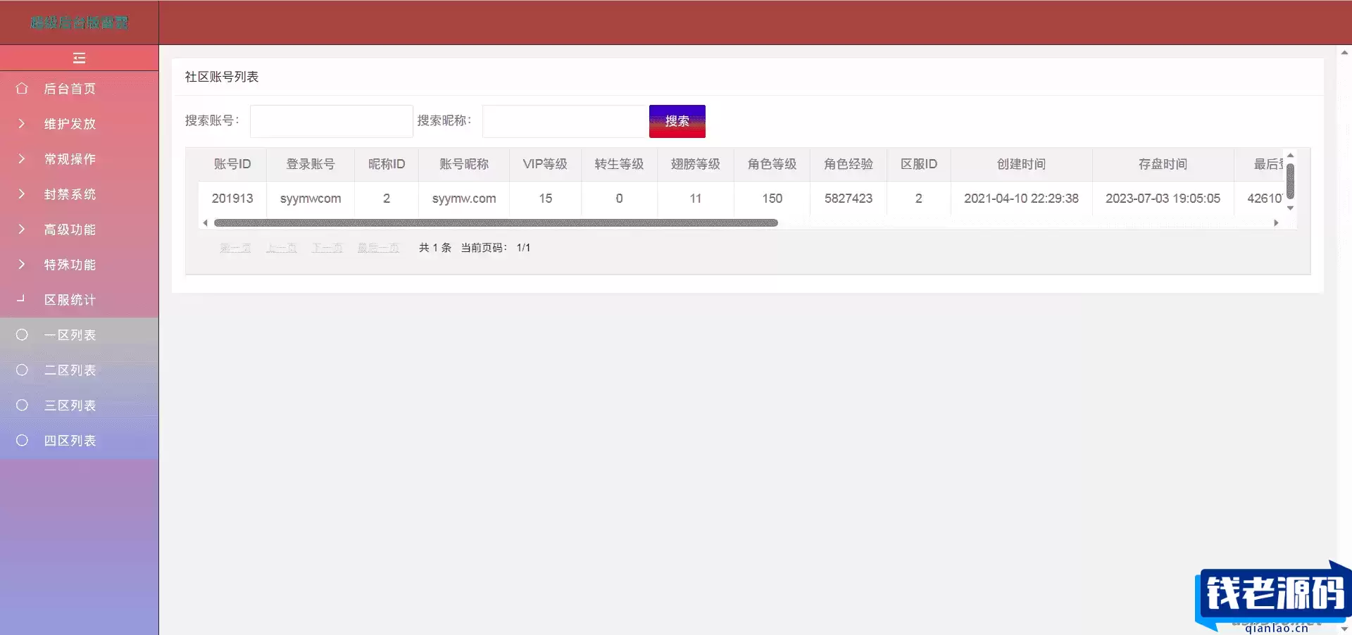 雷霆传奇H5之超级网页后台工具_新版多功能超级后台