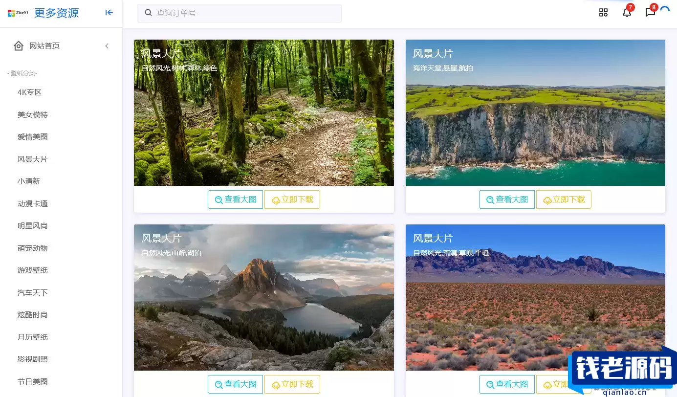 ZHEYI自动采集壁纸源码网站源码集成360壁纸接口