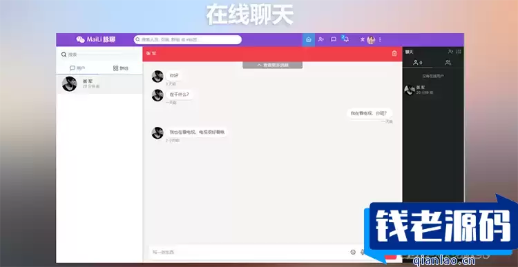 【最新】PHP脉聊交友网站搭建，可通过功能+广告变现，社交在线聊天交友即时通讯【APP源码+视频教程】