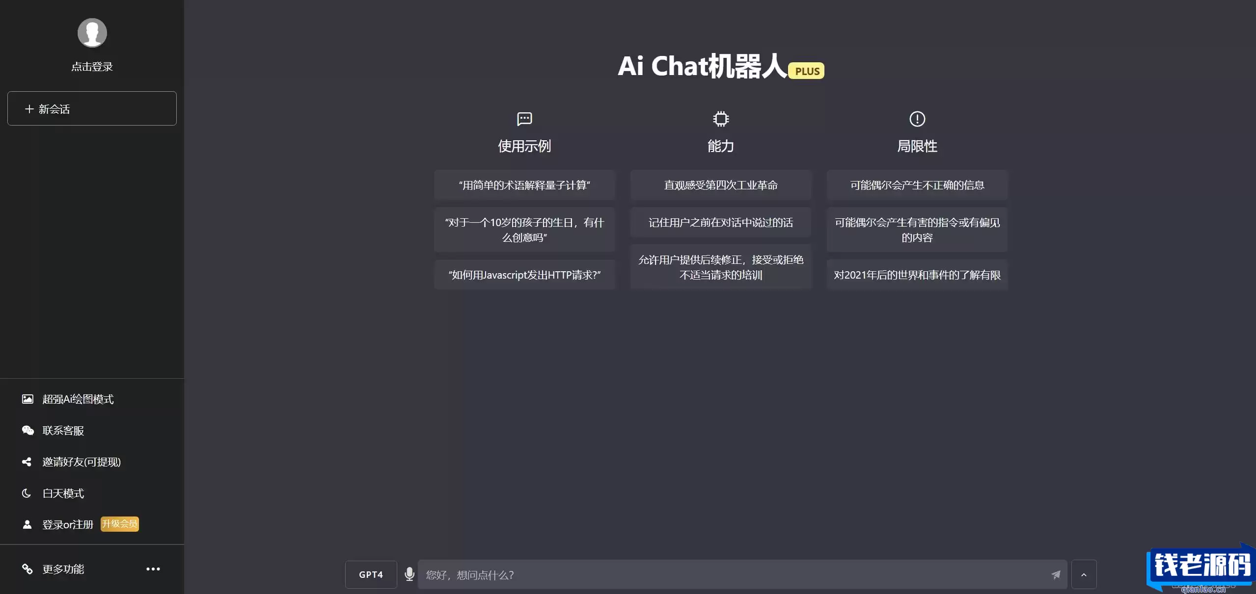 7月最新ChatGPT网页端源码 带三方支付
