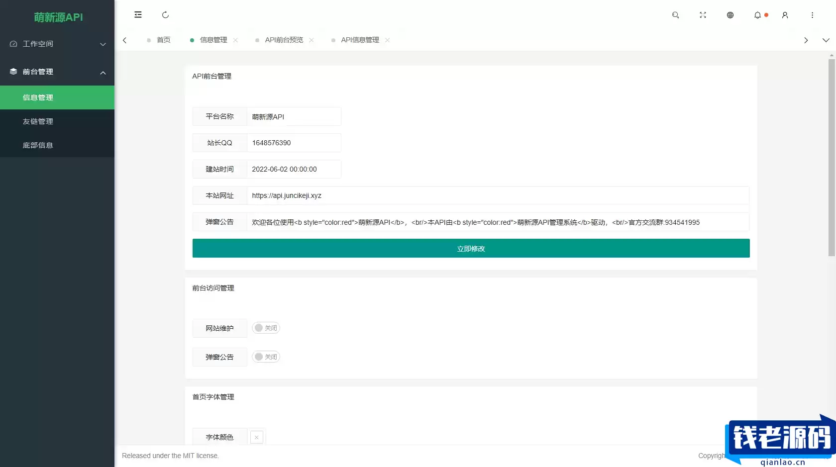 萌新源API管理系统源码_基于layui和pear-Admin-layui开发